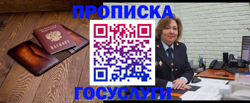 временная прописка в Зеленоградске